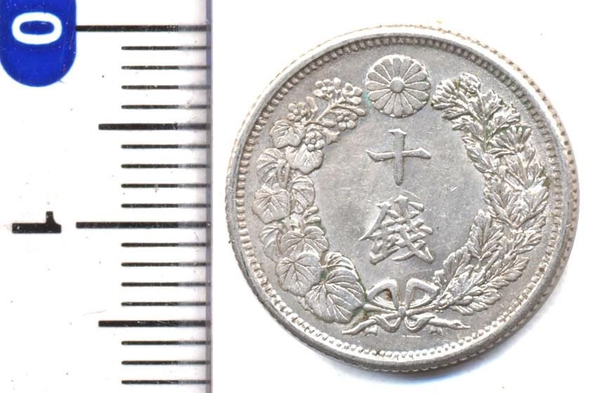 01-25 旭日10銭銀貨 大正6年 美品 - 寺島コイン☆オンラインショップ