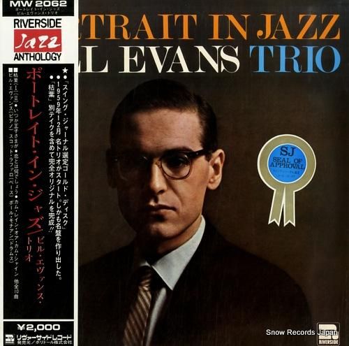 ビル・エヴァンス ポートレイト・イン・ジャズ MW2062 | レコード買取