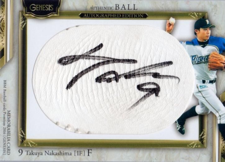 BBM2016 GENESIS 直筆サイン入りボールカード 中島卓也 【20枚限定