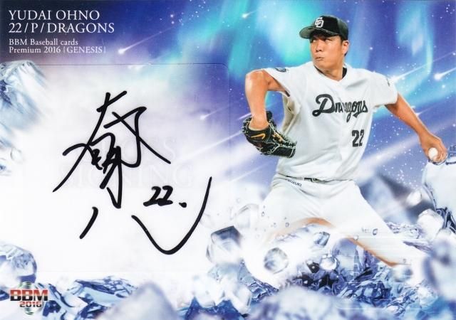 BBM 2016 GENESIS クロス直筆サインカード 大野雄大【25枚限定】ミント