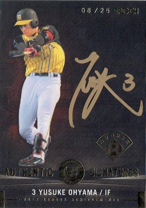 2017 EPOCH 阪神シーズンアチーブメント 直筆サインカード 大山悠輔