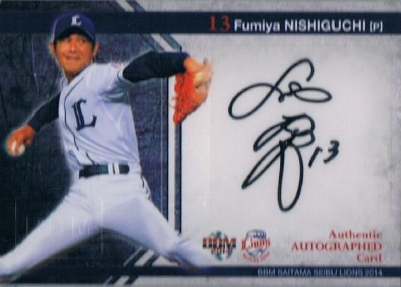 2014 BBM 西武ライオンズ 直筆サイン 西口文也 渋谷店 開封雑技団様