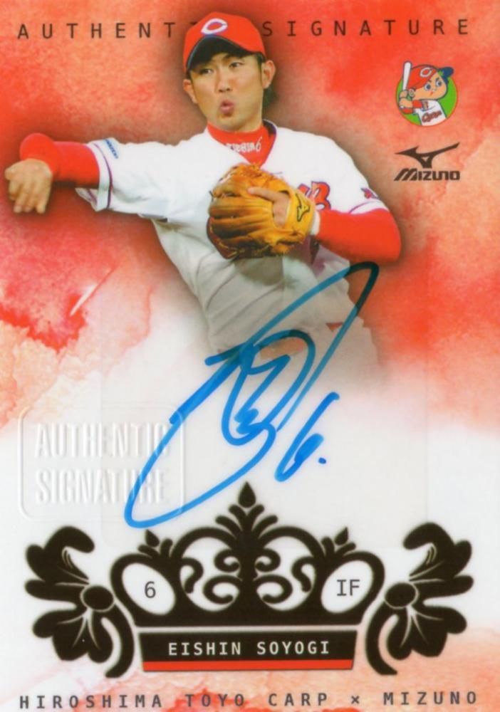 フロンティア2014 広島東洋カープxミズノ 直筆サイン 梵英心 【25枚