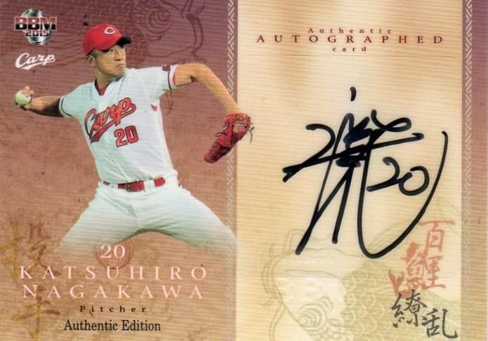 BBM2015 広島カープ 百鯉繚乱 直筆サインカード 永川勝浩 【30枚限定