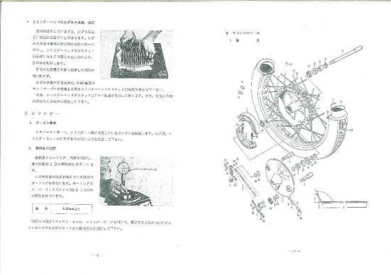 スズキ T500 整備説明書 - 日本二輪史研究会
