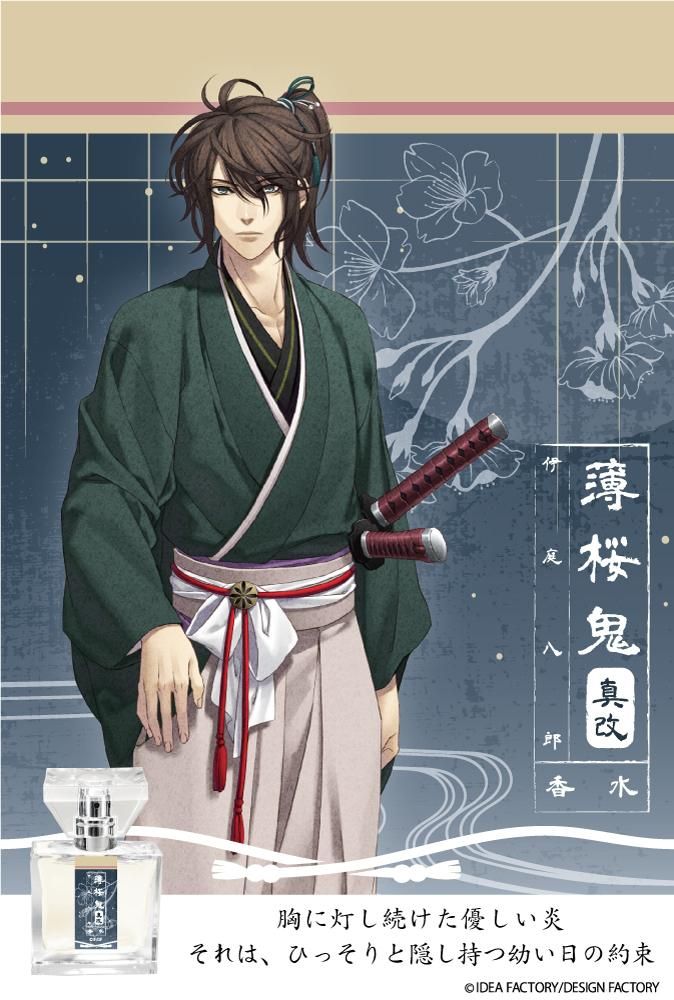 primaniacs】薄桜鬼 真改 フレグランス 伊庭八郎