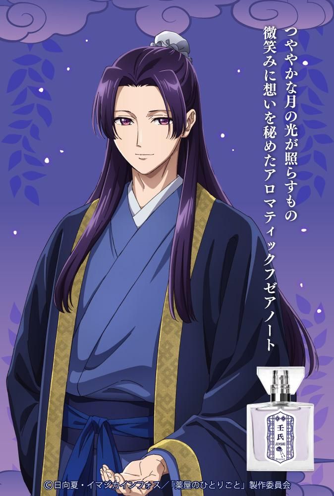 primaniacs】薬屋のひとりごと フレグランス 壬氏