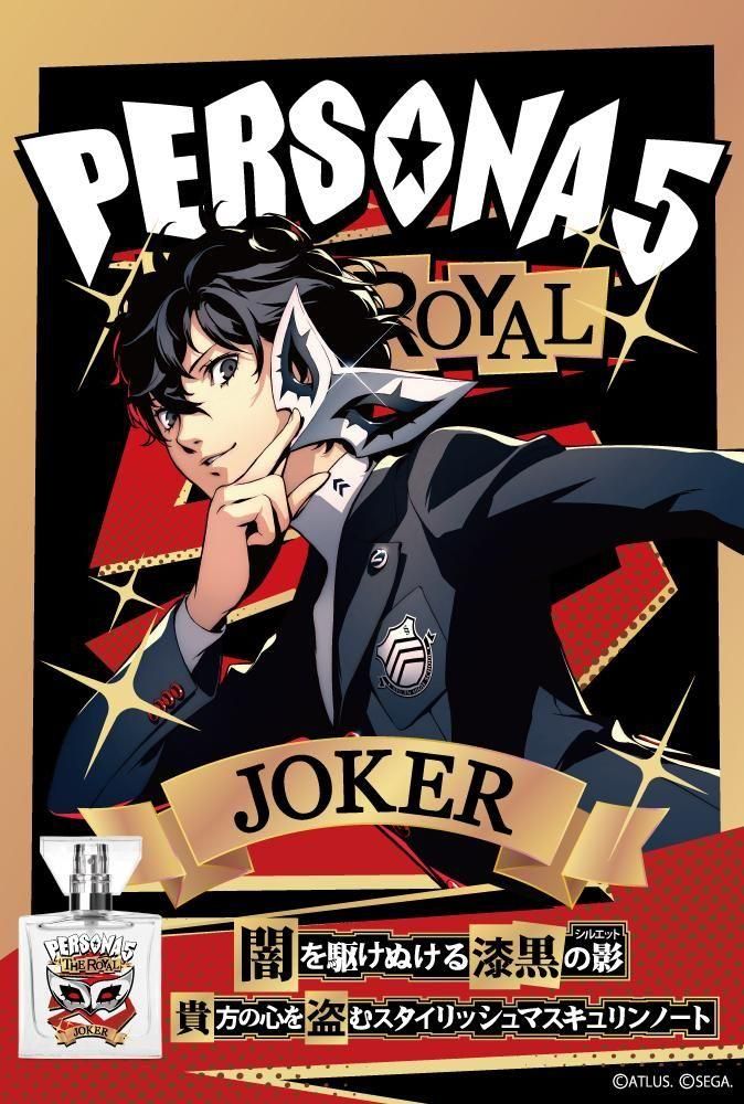 primaniacs】ペルソナ5 ザ・ロイヤル フレグランス 主人公（ジョーカー）