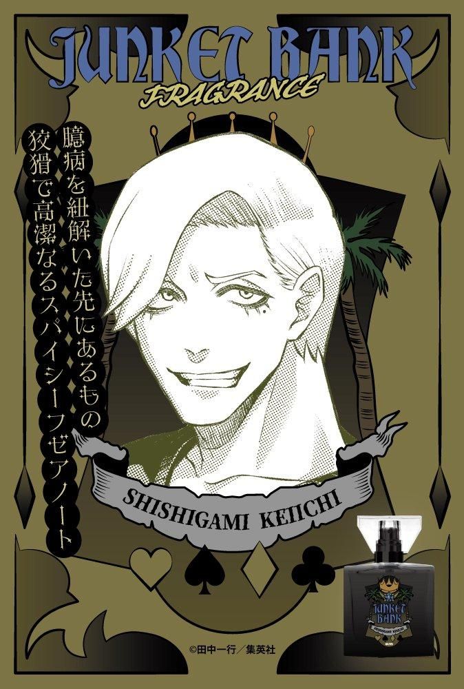 primaniacs】ジャンケットバンク フレグランス 獅子神 敬一