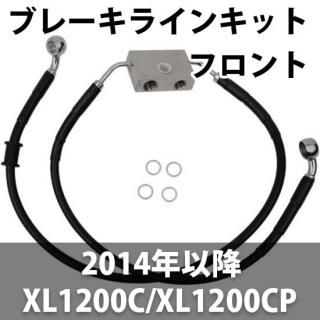 ドラッグ製 ブレーキホース スポーツスター用 - ハーレーパーツ