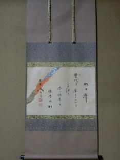 軸 - 茶道具きよ川［茶器・茶道具・掛け軸・美術品の販売］