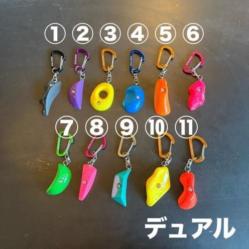 美らホールド(チュラホールド) ボルダリングキーホルダー ※番号で