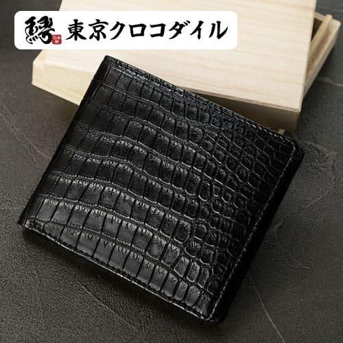 ナイルクロコダイルマット無双二つ折り財布 | 東京クロコダイル