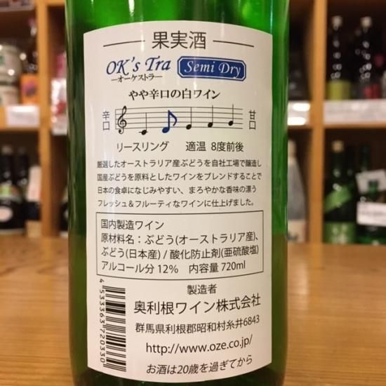 オーケストラ Semi Dry(やや辛口の白ワイン)720ml【奥利根ワイン
