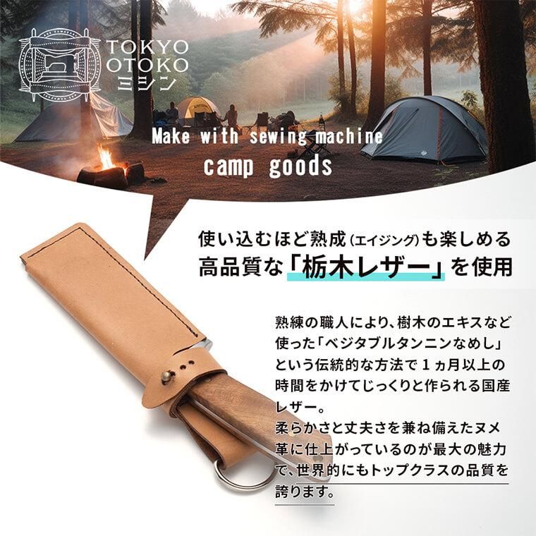 ナイフケース（キャンプ用品キット）