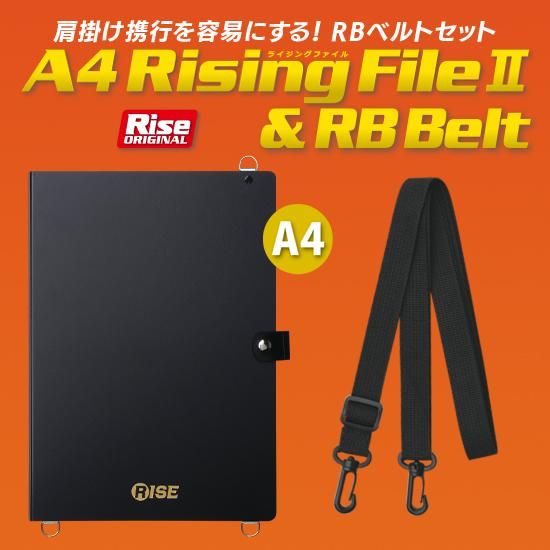 A4 Risingファイル2&RBベルトセット | 株式会社ライズ