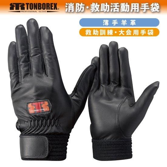 RS-940 羊革製手袋（ブラック） | 株式会社ライズ