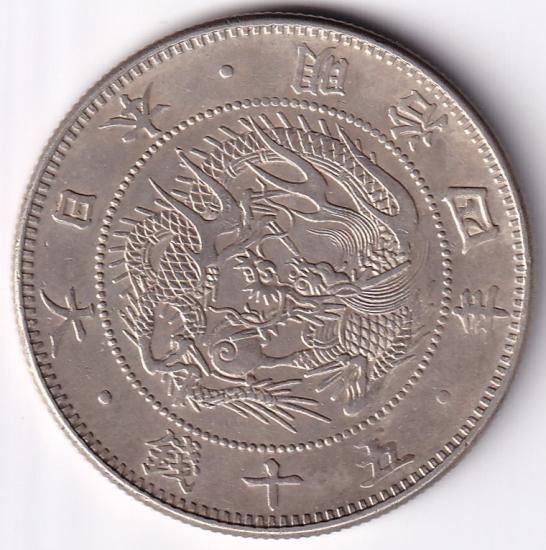 明治4年 小型大竜 旭日竜50銭銀貨 美品＋ 送料込 - ワタナベコイン