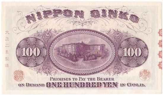 裏紫100円札 甲号兌換銀行券100円 後期 未使用－ 送料込 - ワタナベ