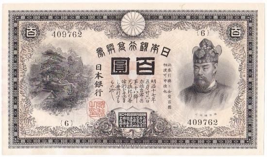 裏紫100円札 甲号兌換銀行券100円 後期 未使用－ 送料込 - ワタナベ