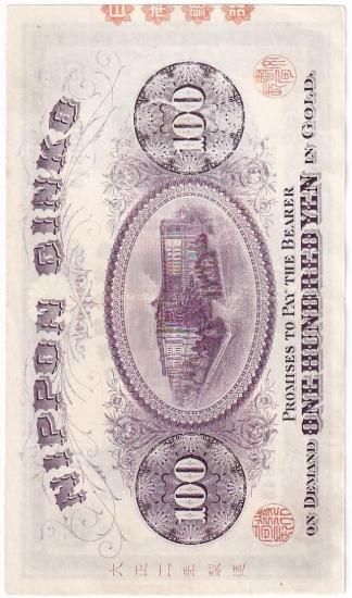 裏紫100円札 甲号兌換銀行券100円 後期 極美品－ 送料込 - ワタナベ