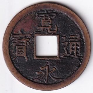 日本穴銭・寛永通宝他 - ワタナベコイン ネットショップ