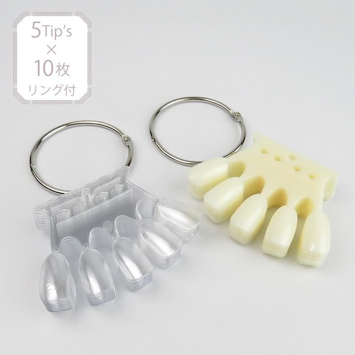 ネイルチップ 5枚×10セット クリア／ナチュラル