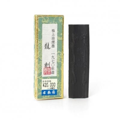 書道・古墨の通販】豊富に取り扱い- 書遊Online