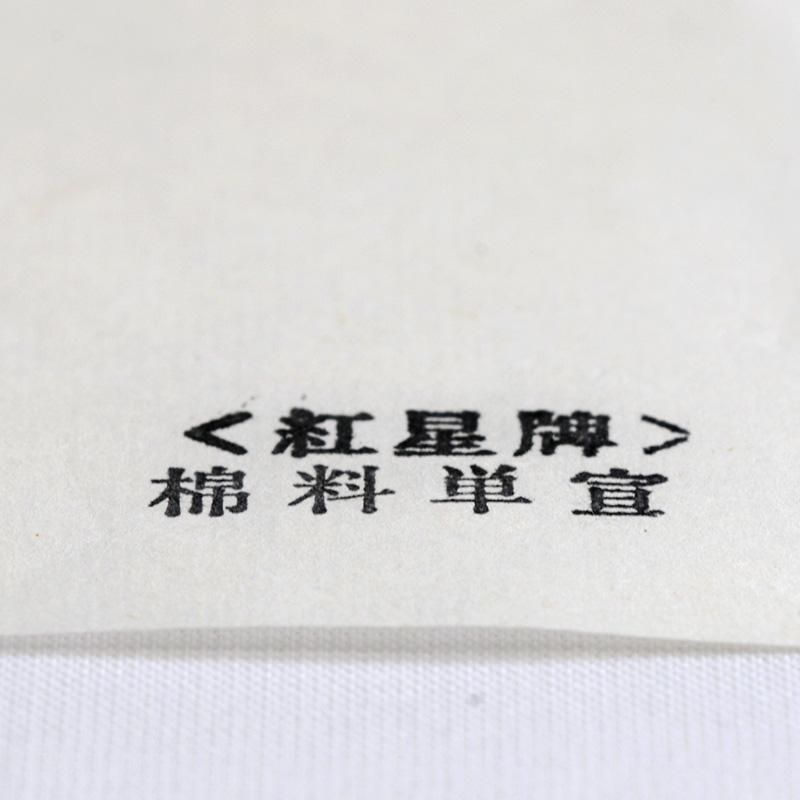 紅星牌 棉料単宣 105×135cm - 書道用品、墨、墨液、紙、筆を卸価格でご