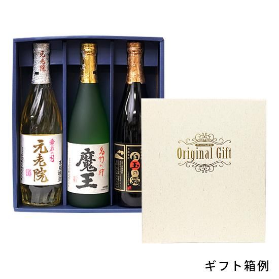 送料無料 白玉醸造 芋焼酎ギフトセット 魔王 白玉の露 元老院 720ml×3