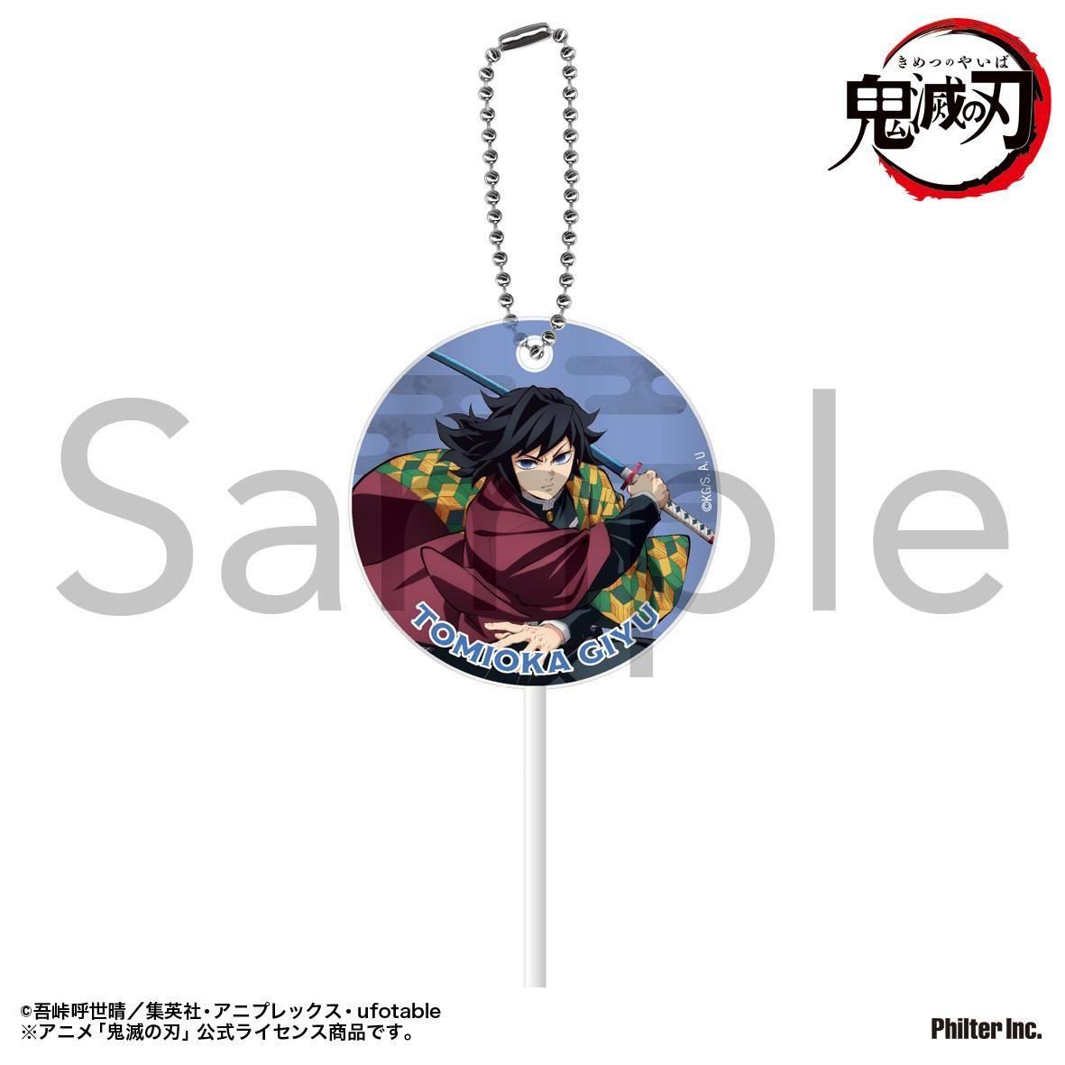 アニメ「鬼滅の刃」 ペロキャンキーホルダー 冨岡義勇 - Pアニメストア