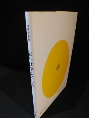 思いは生きている 想念形体 神智学叢書 アニー・ベサント , チャールズ
