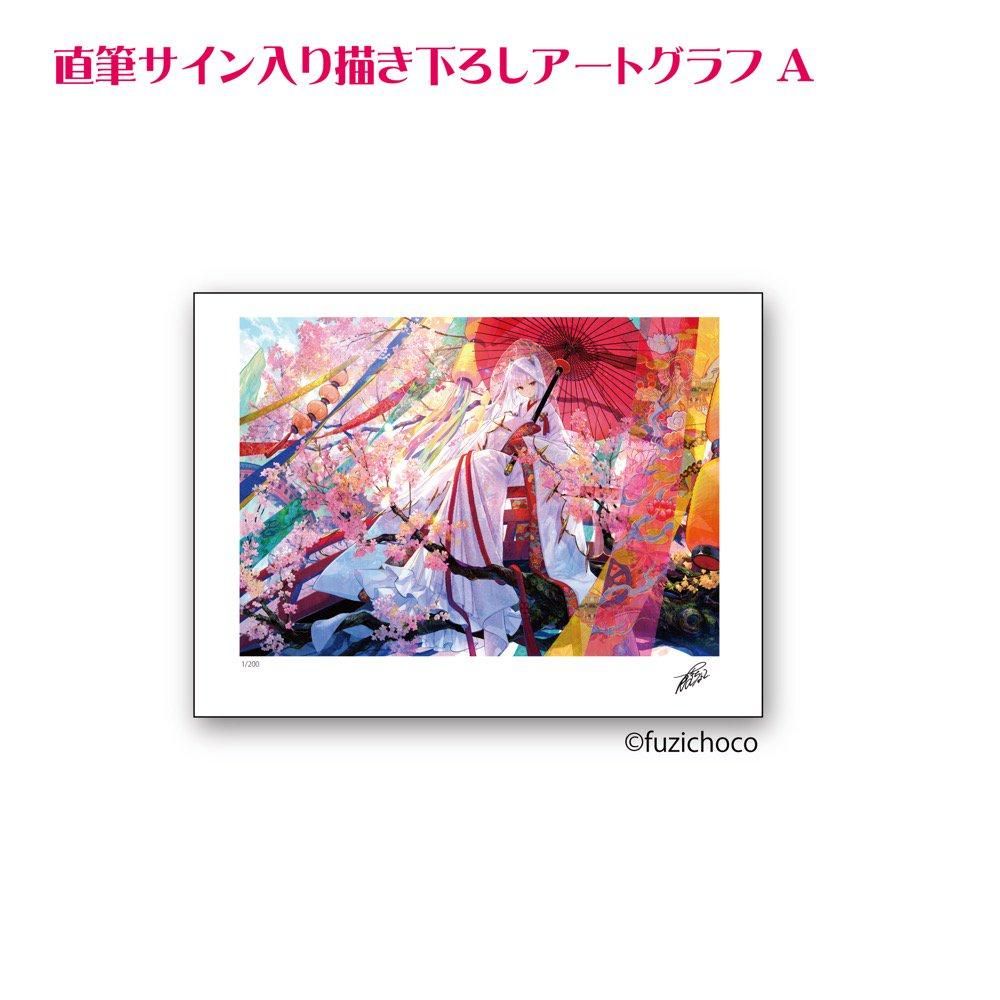 藤ちょこ画集発売記念作品展「彩幻境」 直筆サイン入りアートグラフ