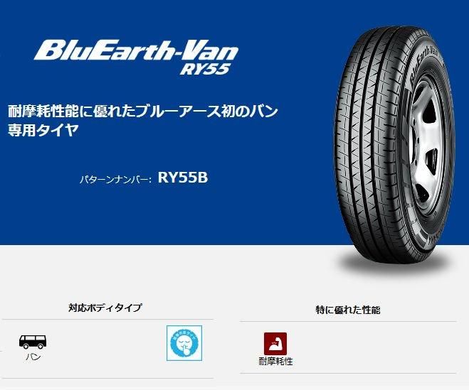 ヨコハマタイヤ BluEarth-Van RY55 145/80R12 80/78N すべてコミコミ4