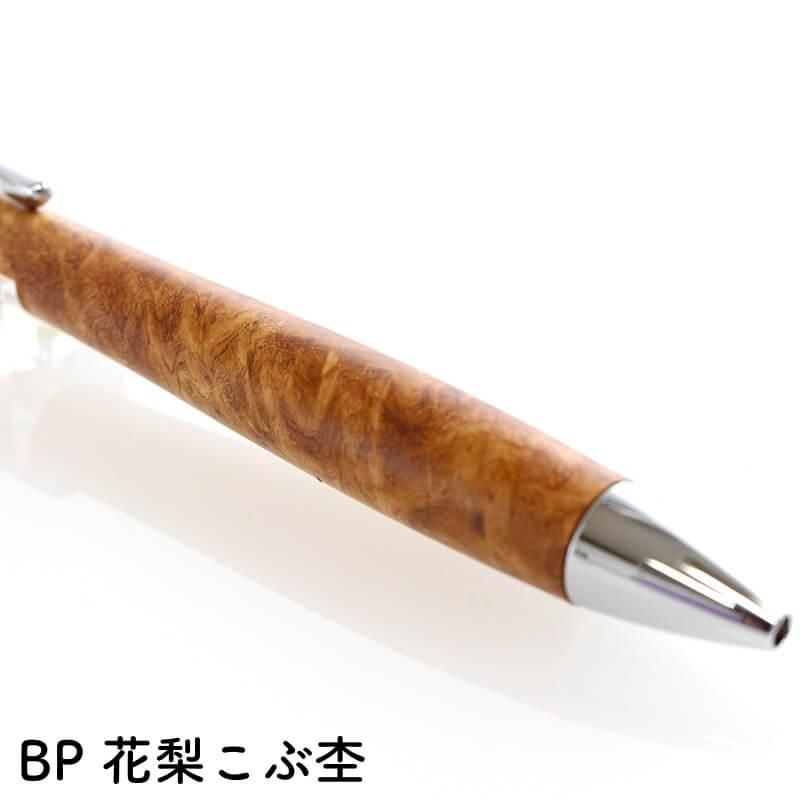通販] [数量限定]工房 楔 こうぼう せつ ルーチェペン 花梨 こぶ杢