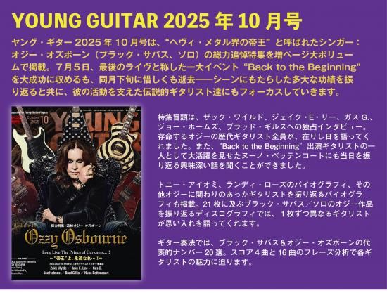 追悼 オジー・オズボーン セット - SHINKO MUSIC RECORDS SHOP