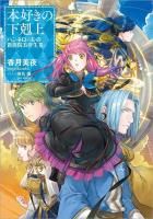 水属性の魔法使い 第一部 中央諸国編7 - TOブックス オンラインストア