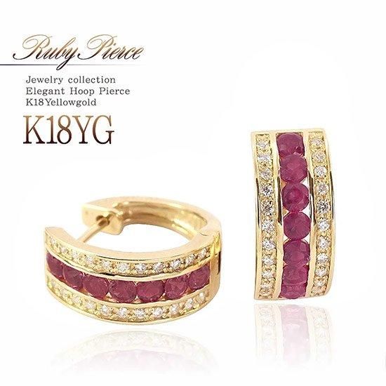 彼女へのプレゼント K18YG ルビー&ダイヤモンド フープピアス 18金
