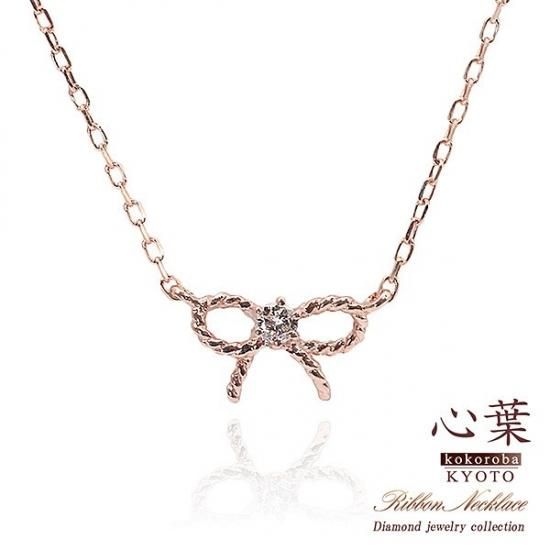 アクセサリーのプレゼント 心葉 ダイヤモンド リボンネックレス K10 10