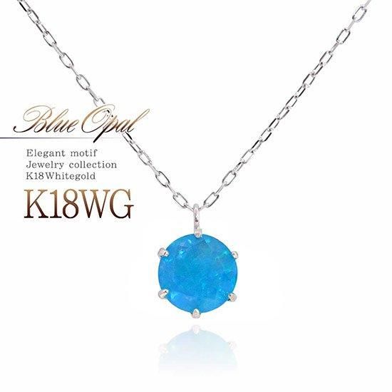10月誕生石のアクセサリー K18WG ブルーオパール 10月誕生石