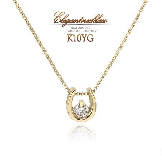 4月誕生石のアクセサリー K10YG ホースシュー ダイヤモンドネックレス