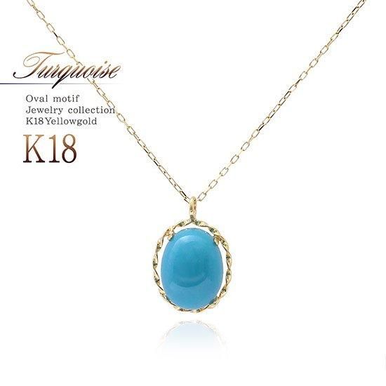 12月誕生石のプレゼント K18YG ターコイズ 12月の誕生石 ネックレス