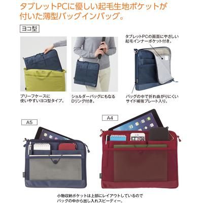 リヒトラブ SMART FIT ACTACT バッグインバッグ | A4サイズ A-7681