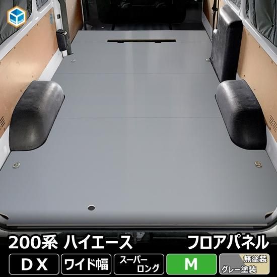 200系 ハイエース DX ワイド フロアパネル M | トヨタ ワイドスーパー