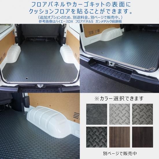 200系 ハイエース DX ワイド フロアパネル M | トヨタ ワイドスーパー
