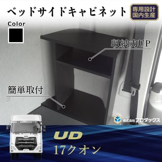 UD クオン 専用 ルーフラック バイザー上 棚 車中泊 収納 カスタム UD