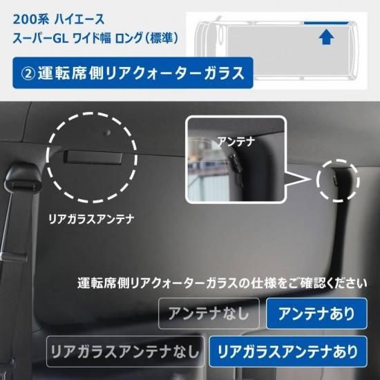 200系 ハイエース スーパーGL ワイド幅 ウィンドウパネル 5面セット