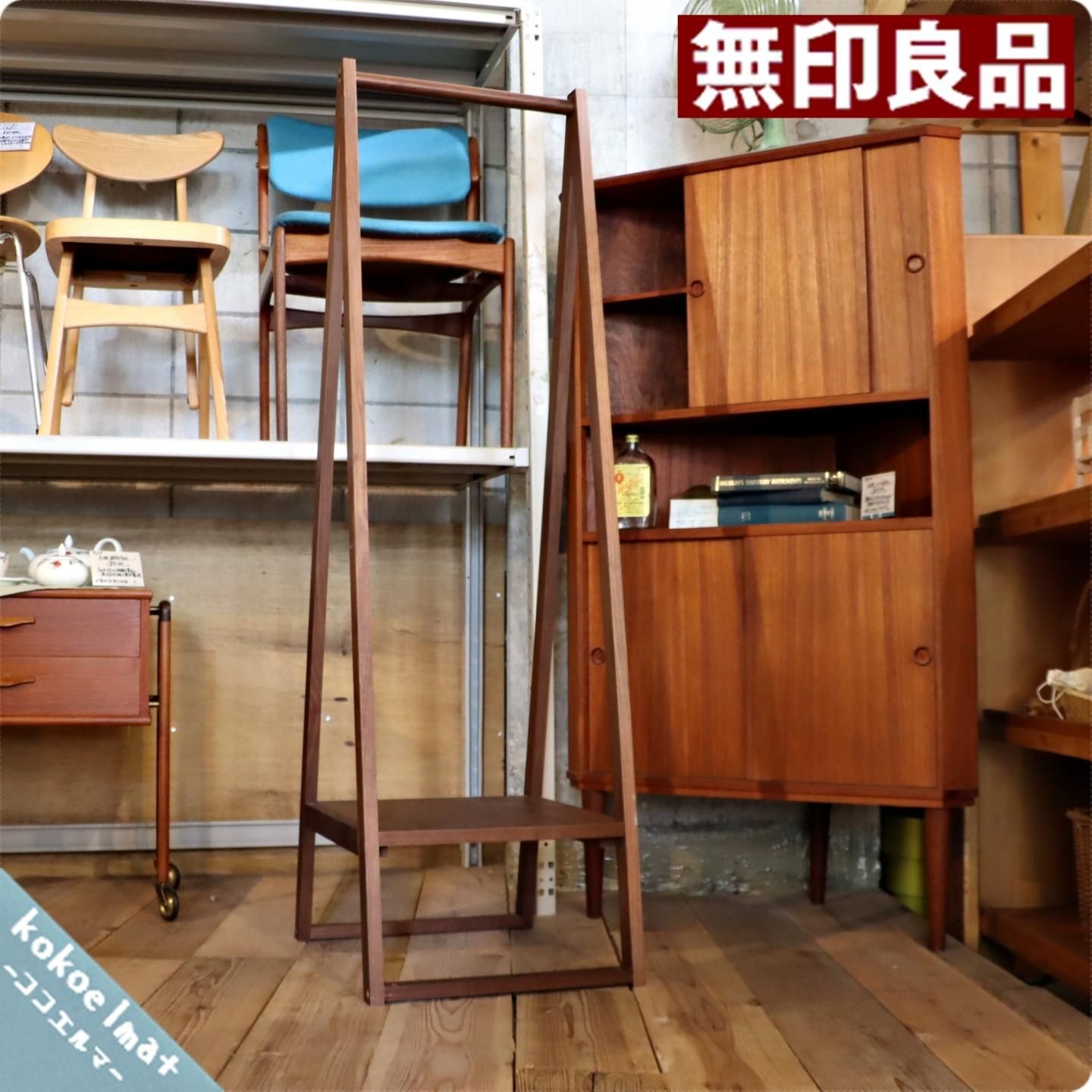 人気の無印良品(MUJI)よりウォールナット材を使用したハンガーラック