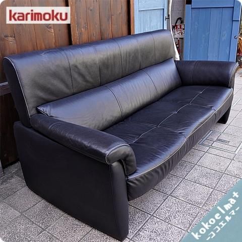 値下げ/karimoku(カリモク家具)よりChitano(チターノ)の本革を使用した