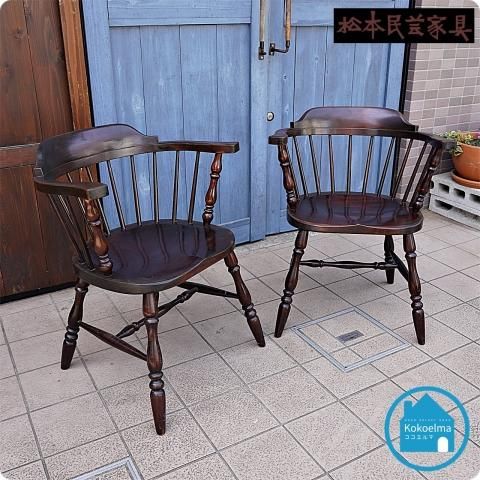 松本民芸家具の定番のダイニングチェアー【＃91型 キャプテンチェアー